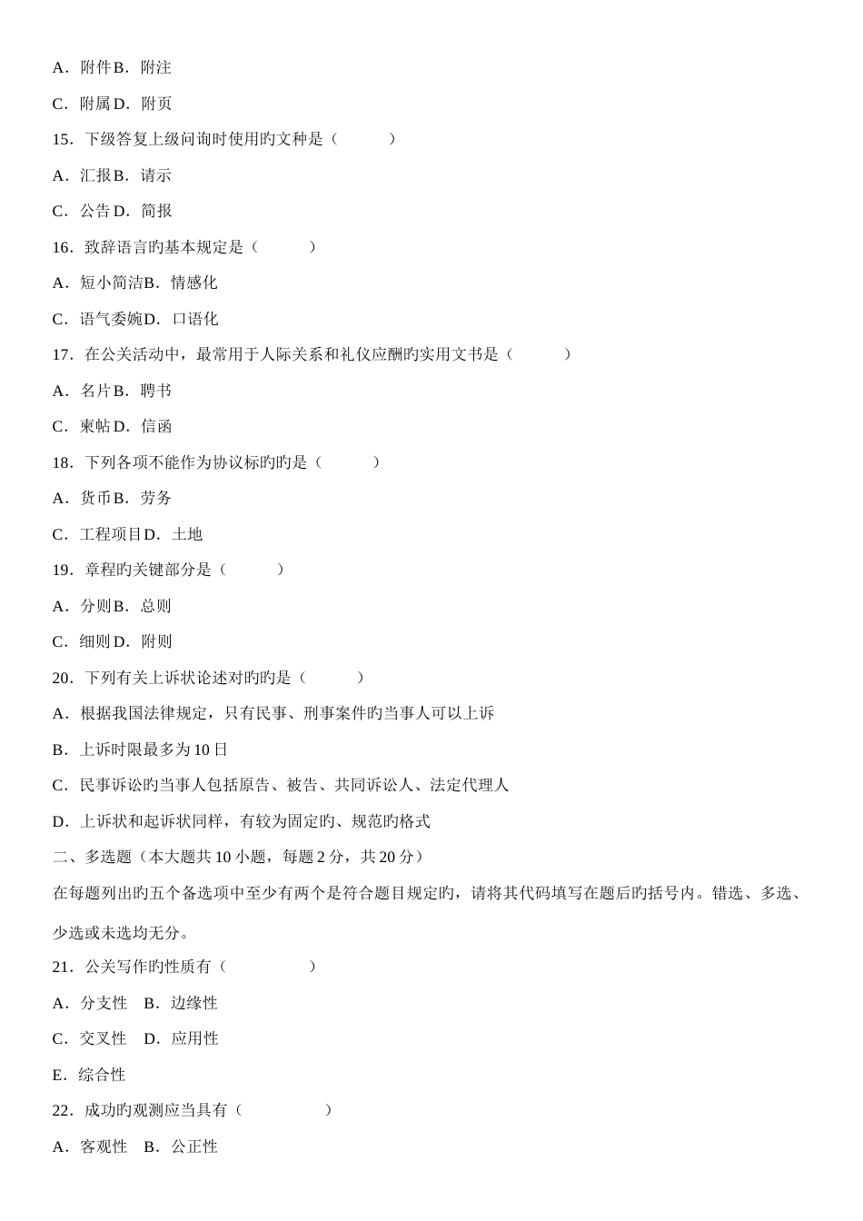 2023年自考公关关系写作试题_第3页