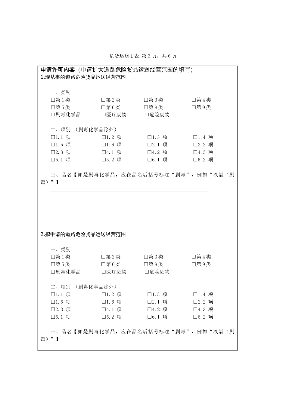 道路危险货物运输经营申请表空表_第3页