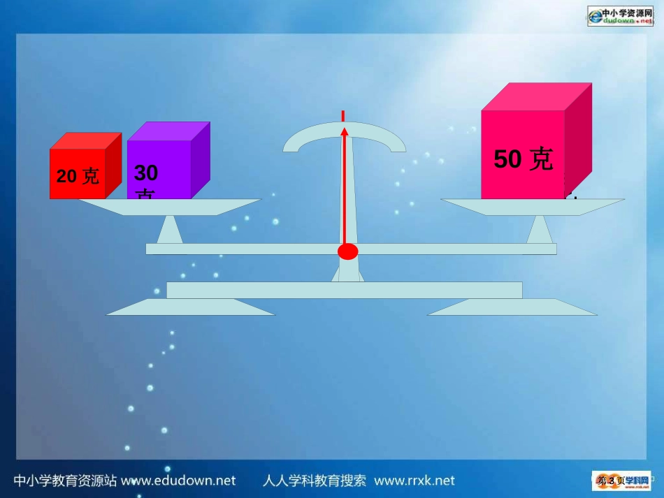 冀教版五年下方程市公开课金奖市赛课一等奖课件_第3页