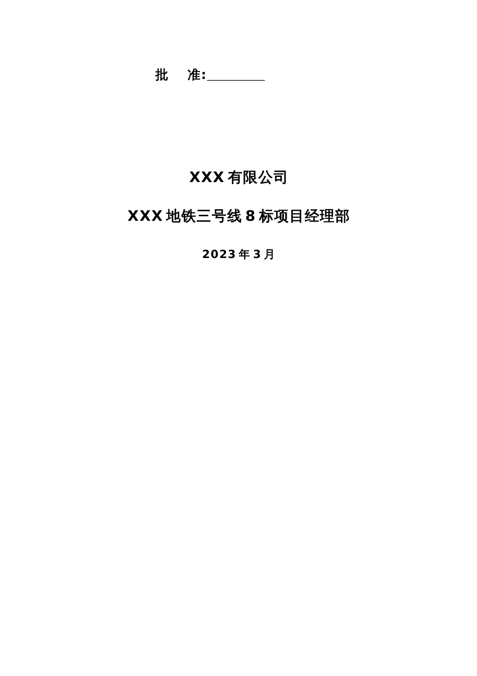 地铁车站主体结构堵漏方案_第2页