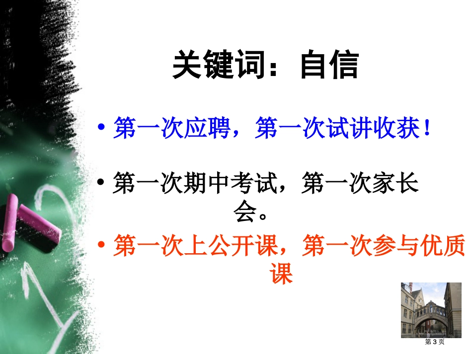 南丰一中青教师大讲坛市公开课金奖市赛课一等奖课件_第3页