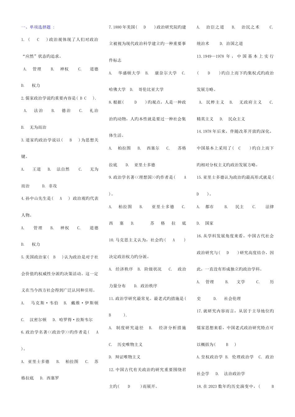 2023年最新电大政治学原理小抄电大小抄_第1页