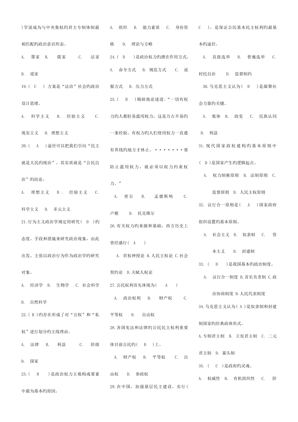 2023年最新电大政治学原理小抄电大小抄_第2页