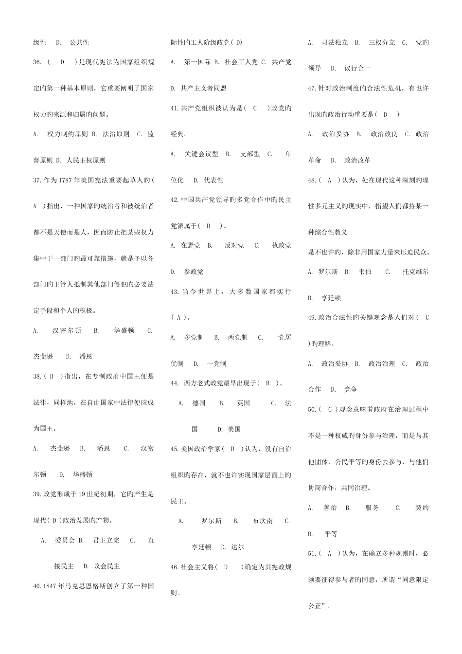 2023年最新电大政治学原理小抄电大小抄_第3页