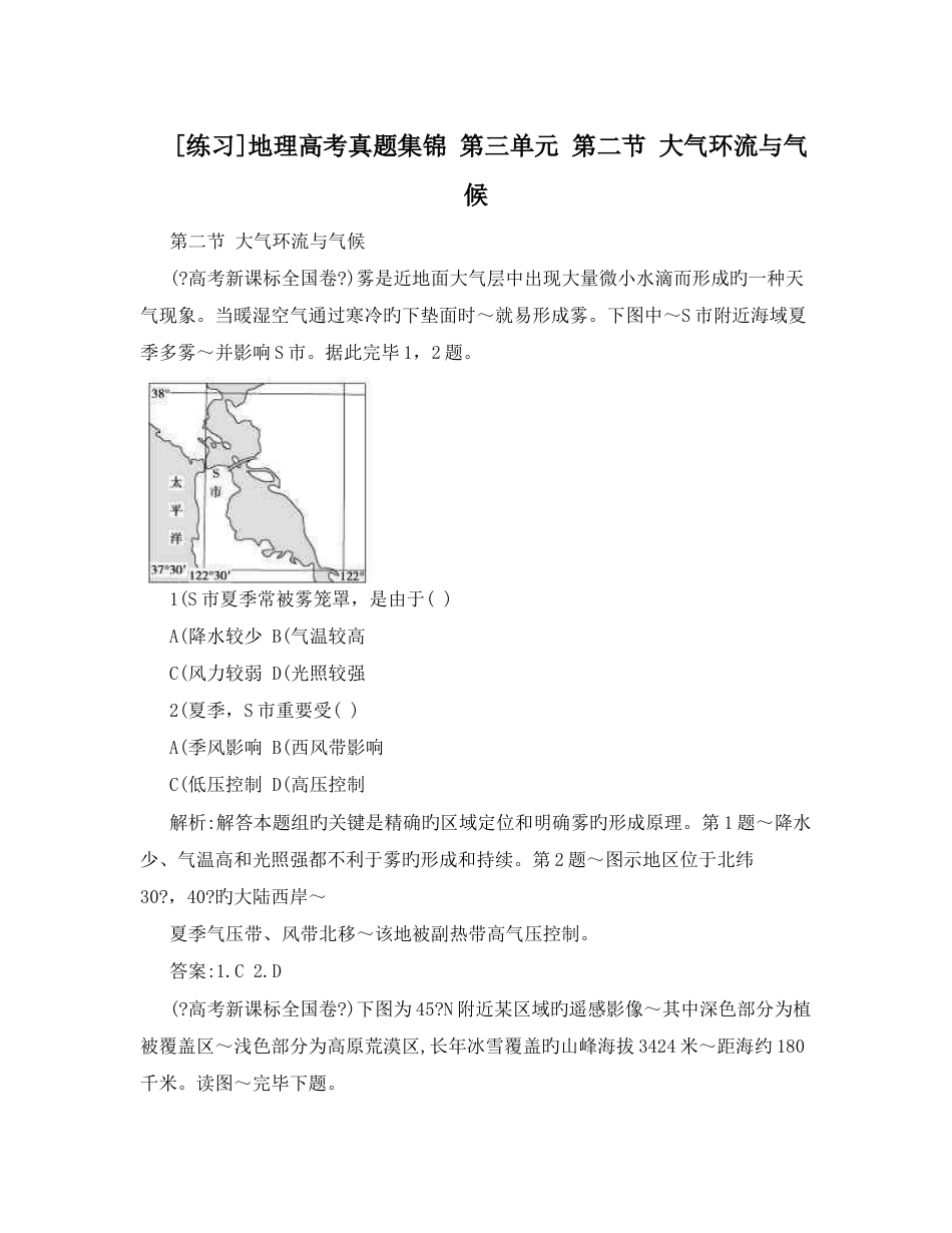 2023年练习地理高考真题集锦第三单元第二节大气环流与气候_第1页