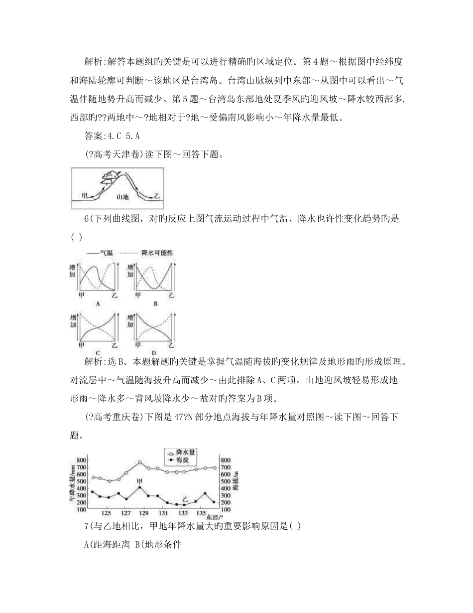 2023年练习地理高考真题集锦第三单元第二节大气环流与气候_第3页