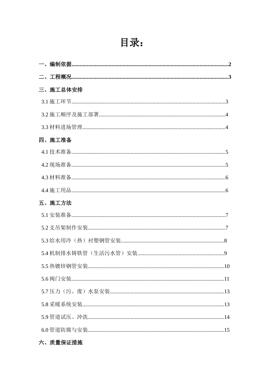 给排水及采暖施工方案_第3页