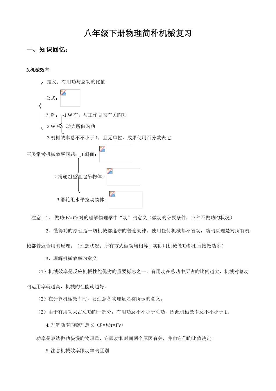 2023年最新人教版八年级下册物理简单机械知识点提高练习复习精华篇_第1页