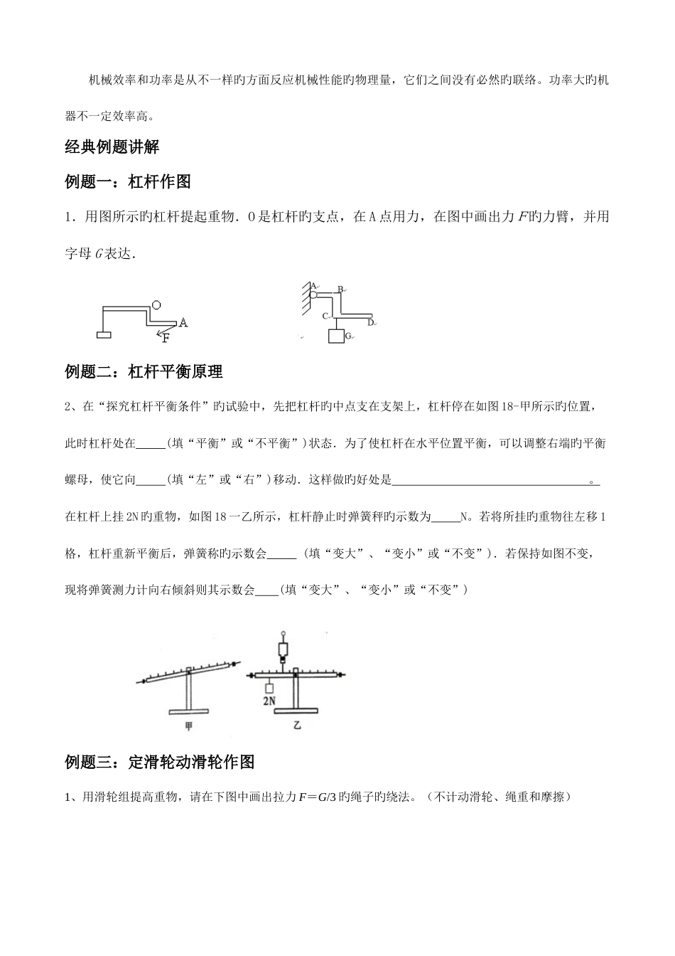 2023年最新人教版八年级下册物理简单机械知识点提高练习复习精华篇_第2页