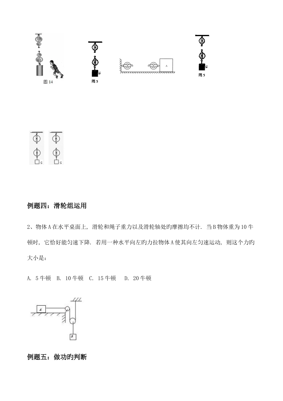 2023年最新人教版八年级下册物理简单机械知识点提高练习复习精华篇_第3页