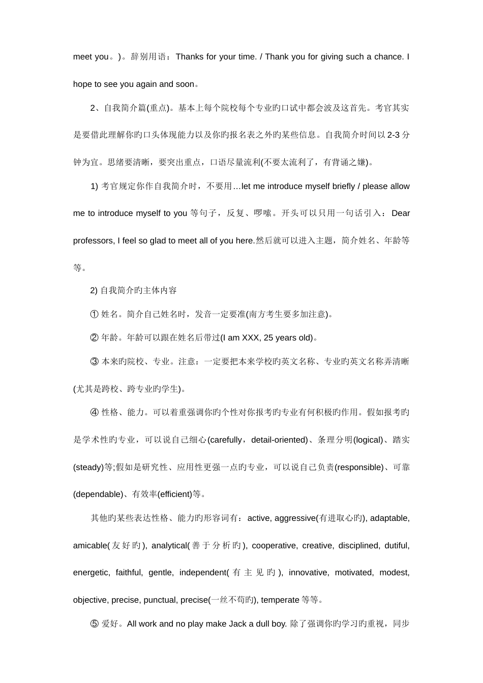 2023年考研英语面试总结版_第3页