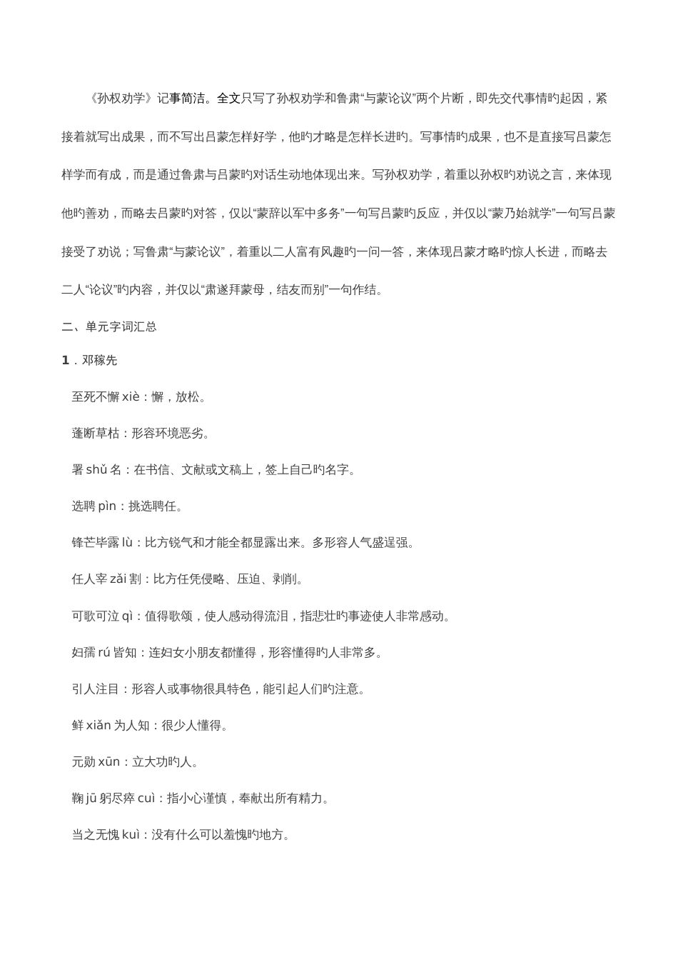 2023年人教版七年级下册部编教材七年级语文下册期末复习知识点整理_第2页