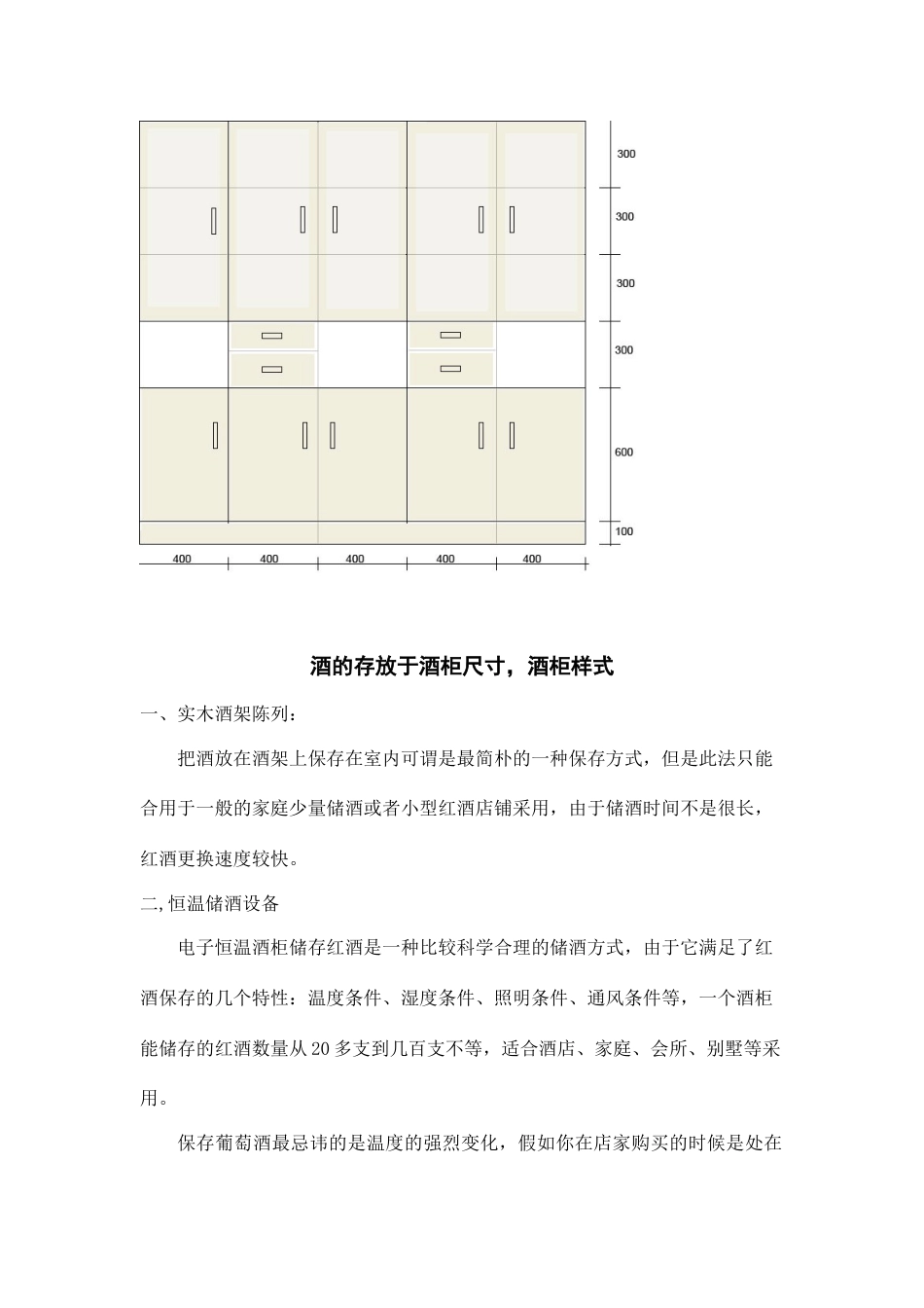 书柜衣柜酒柜设计尺寸_第2页