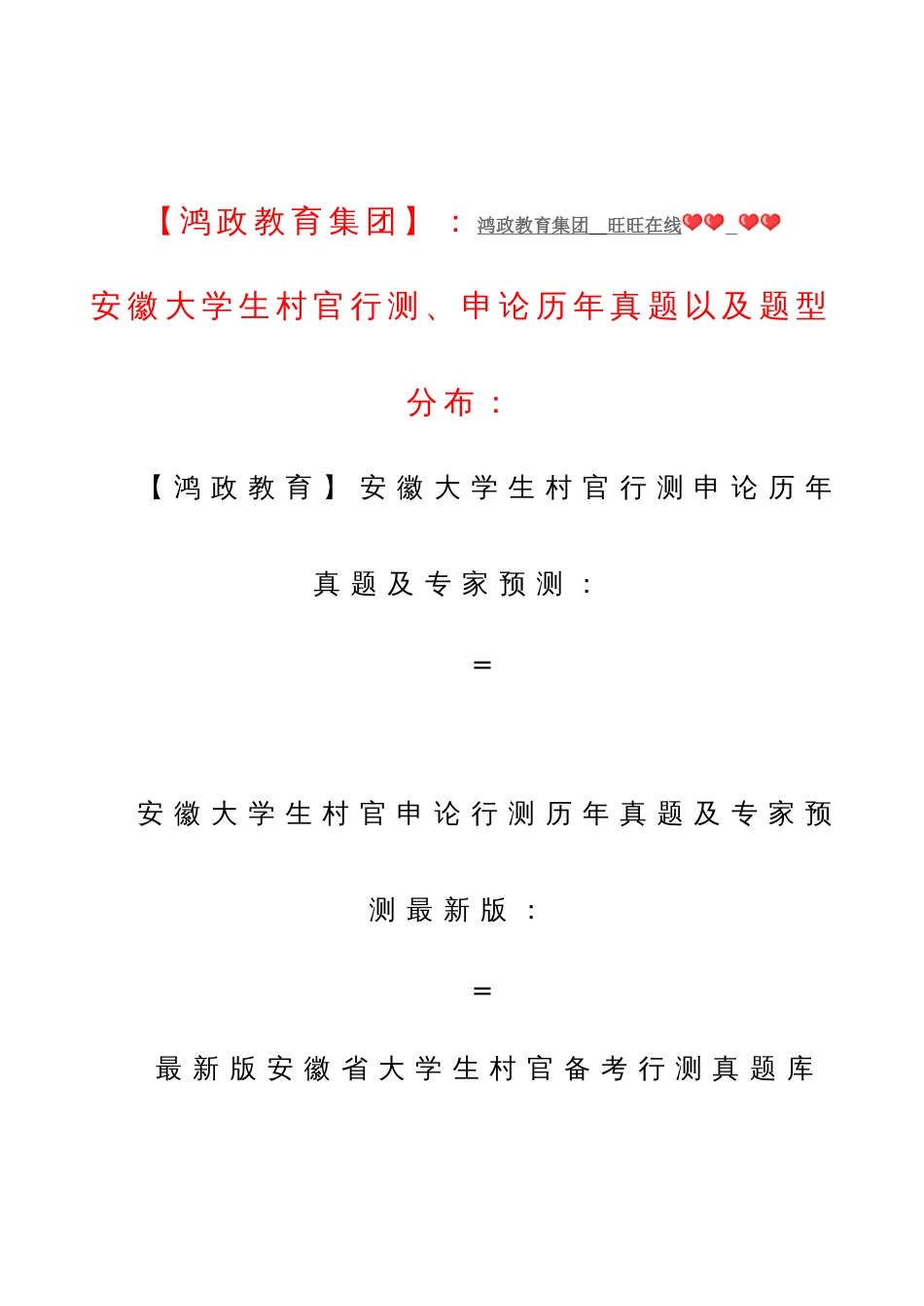 2023年共享安徽大学生村官题型分布安徽大学生村官历年真题_第1页