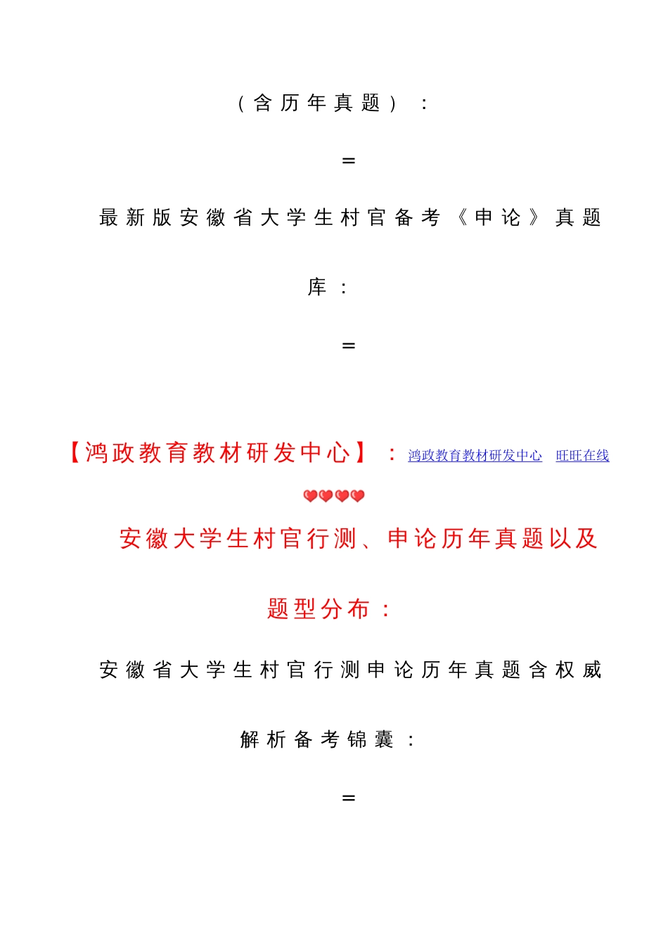 2023年共享安徽大学生村官题型分布安徽大学生村官历年真题_第2页