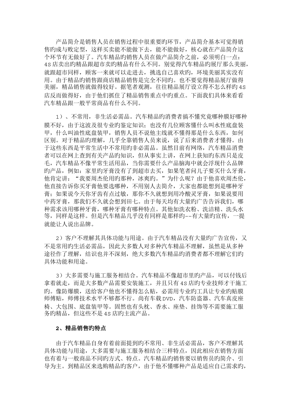 如何达到目标-四S店汽车精品这样卖才对_第3页