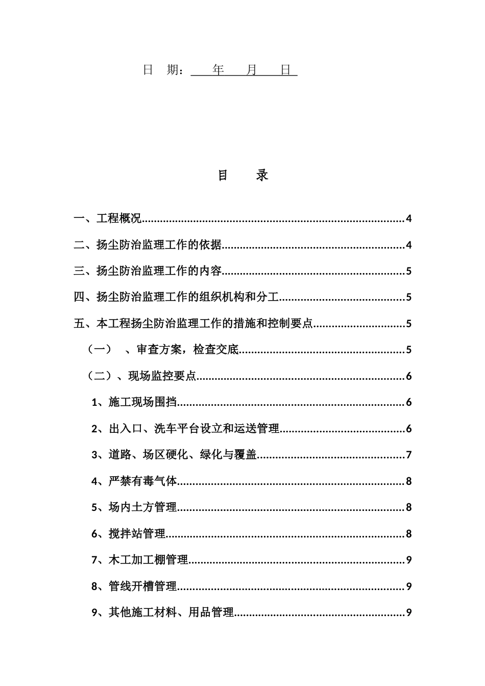 防尘治理监理规划_第2页