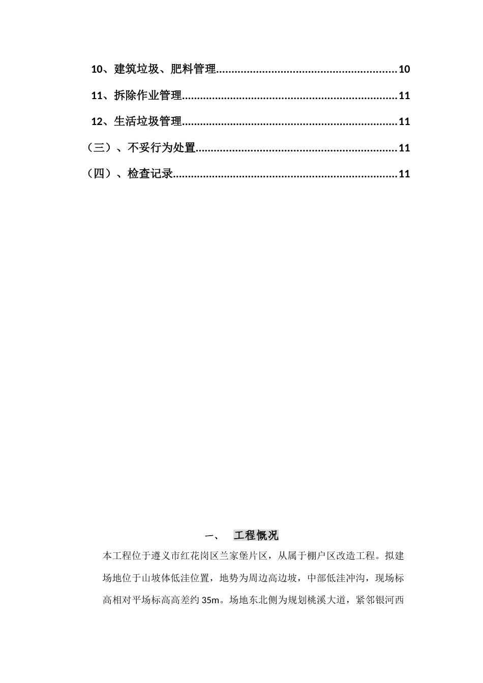 防尘治理监理规划_第3页