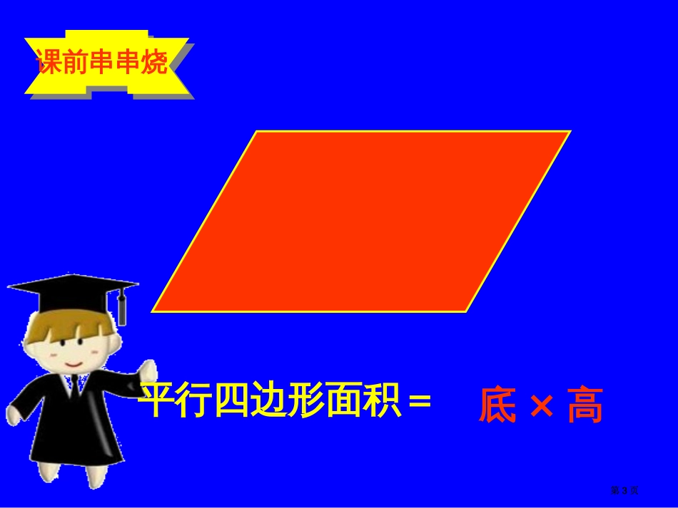 三角形面积公式的推导完成市公开课金奖市赛课一等奖课件_第3页