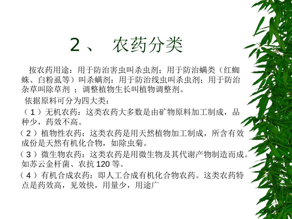 林业有害生物防治基本知识公开课一等奖优质课大赛微课获奖课件_第3页