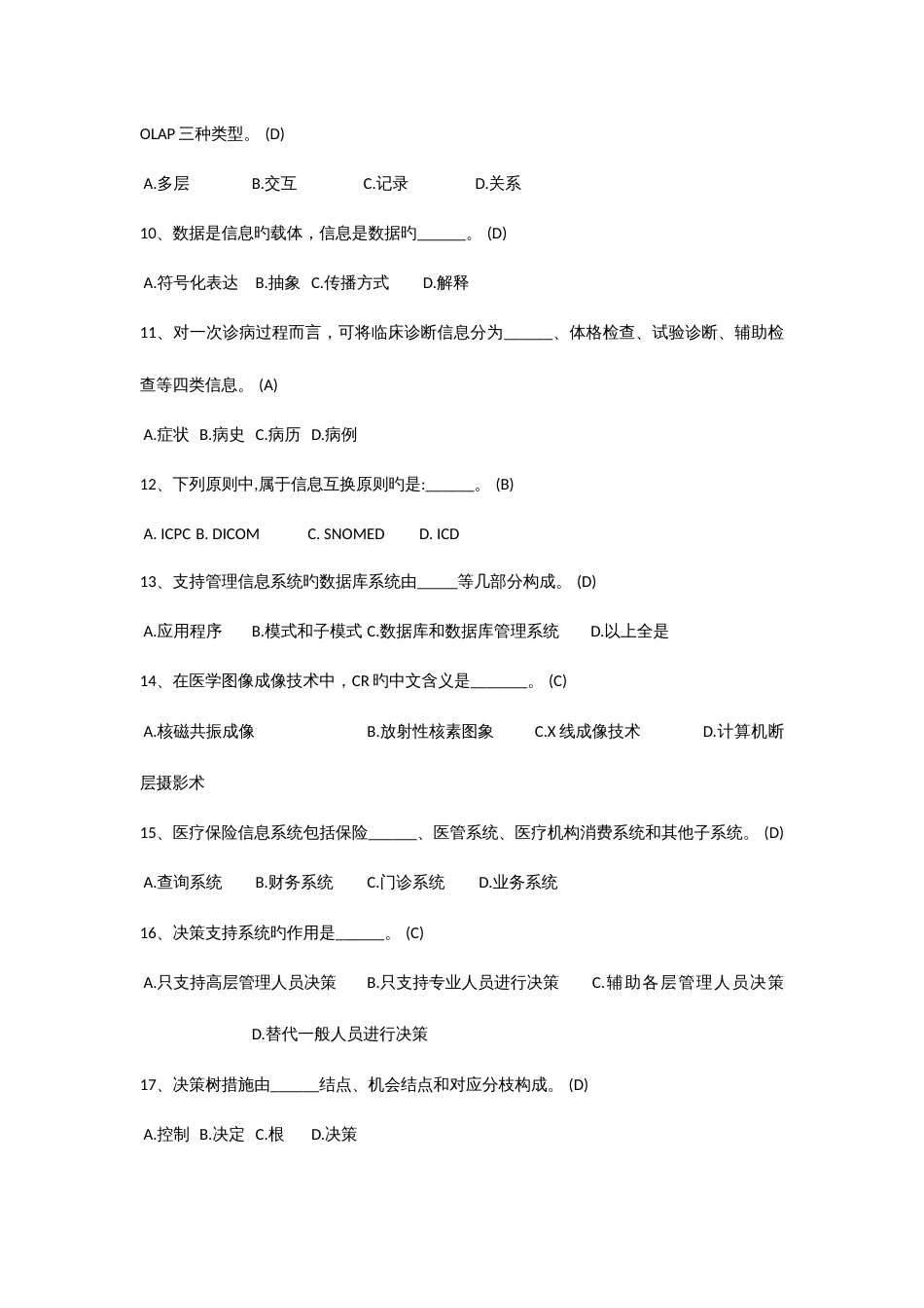 2023年医学信息技术题库选择题题_第2页