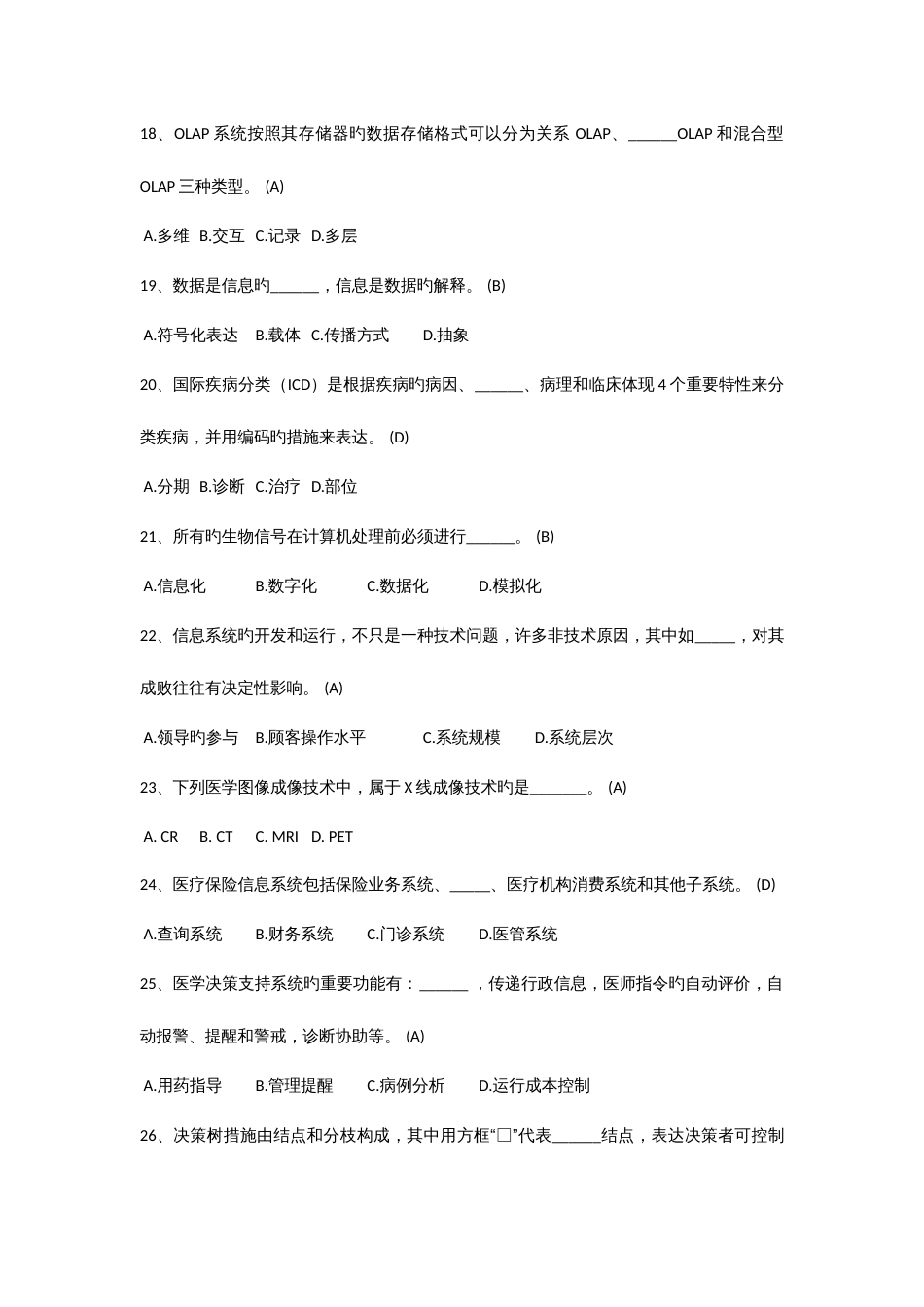 2023年医学信息技术题库选择题题_第3页