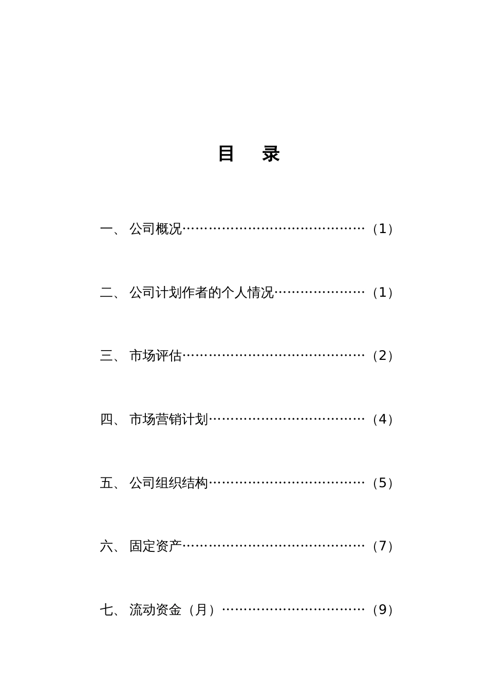 SYB创业计划书完整版_第2页