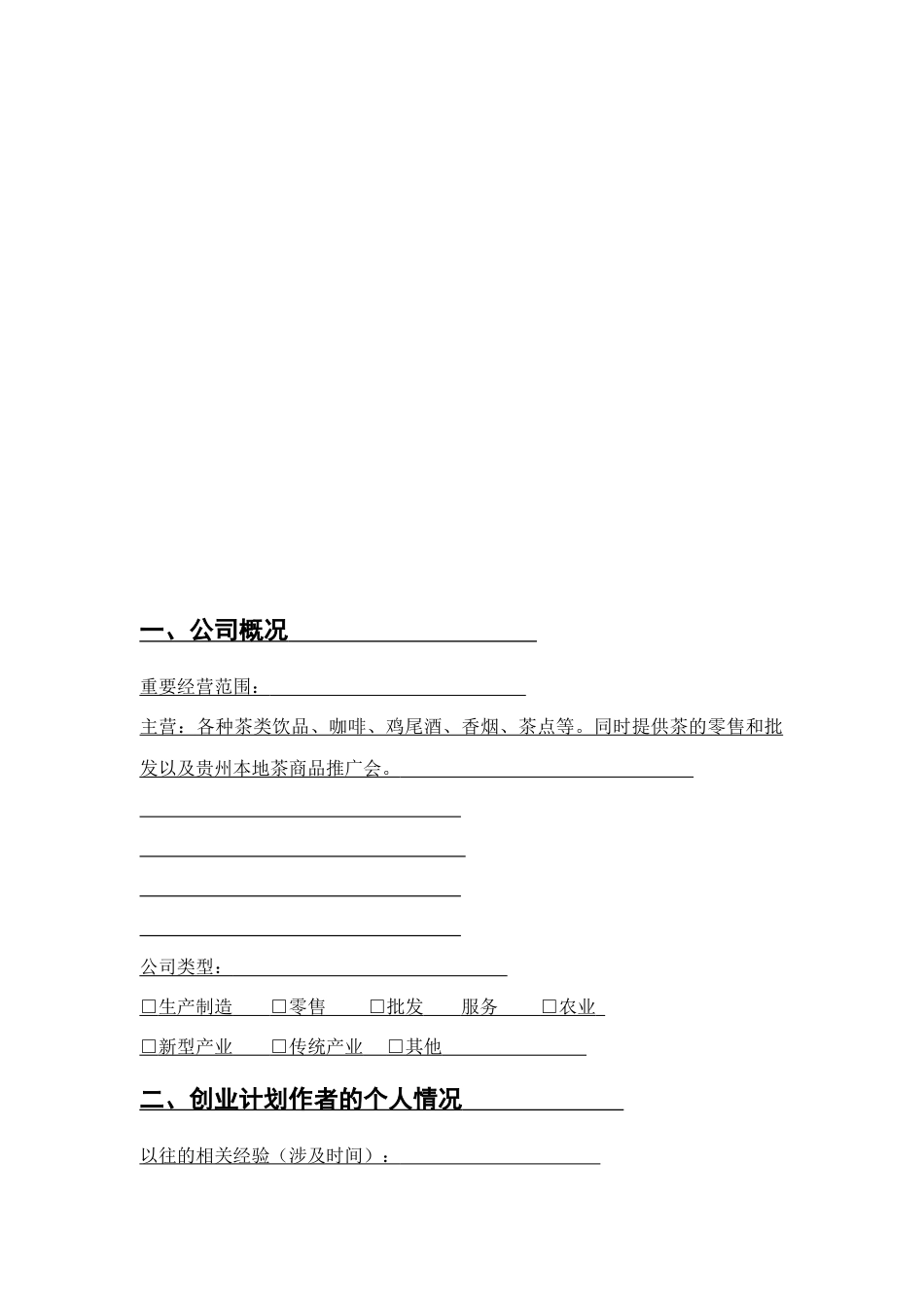 SYB创业计划书完整版_第3页