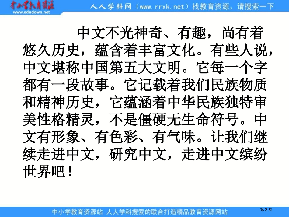 鲁教版四年级下册我爱你-汉字课件1市公开课金奖市赛课一等奖课件_第2页