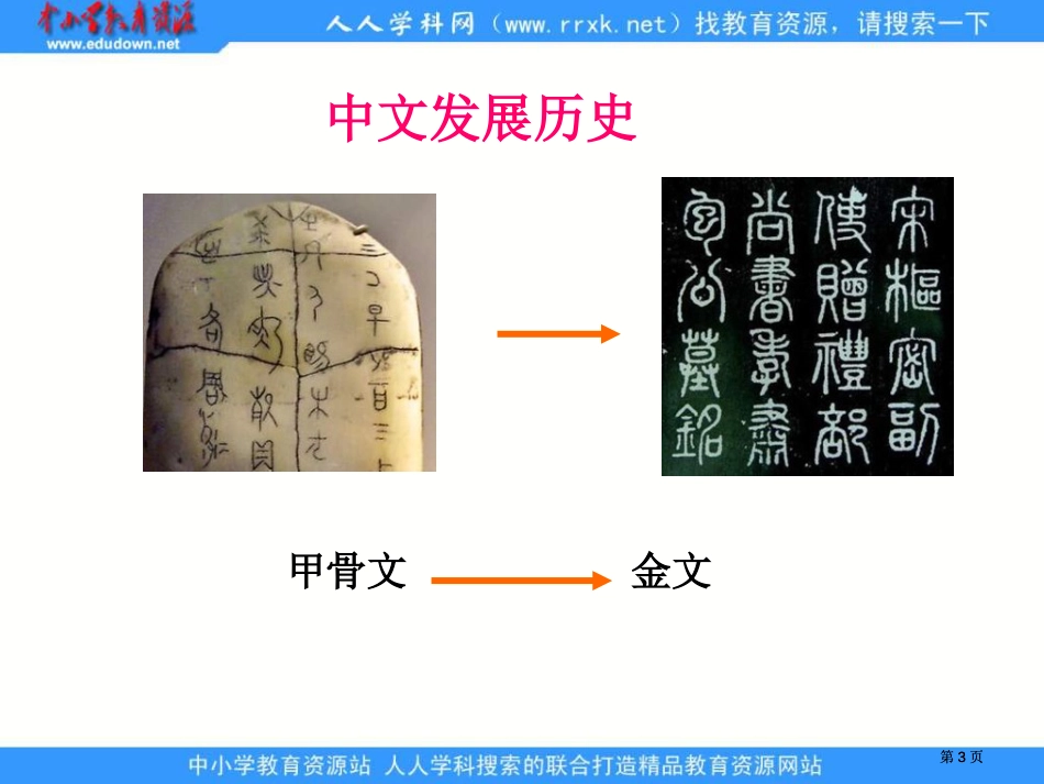 鲁教版四年级下册我爱你-汉字课件1市公开课金奖市赛课一等奖课件_第3页