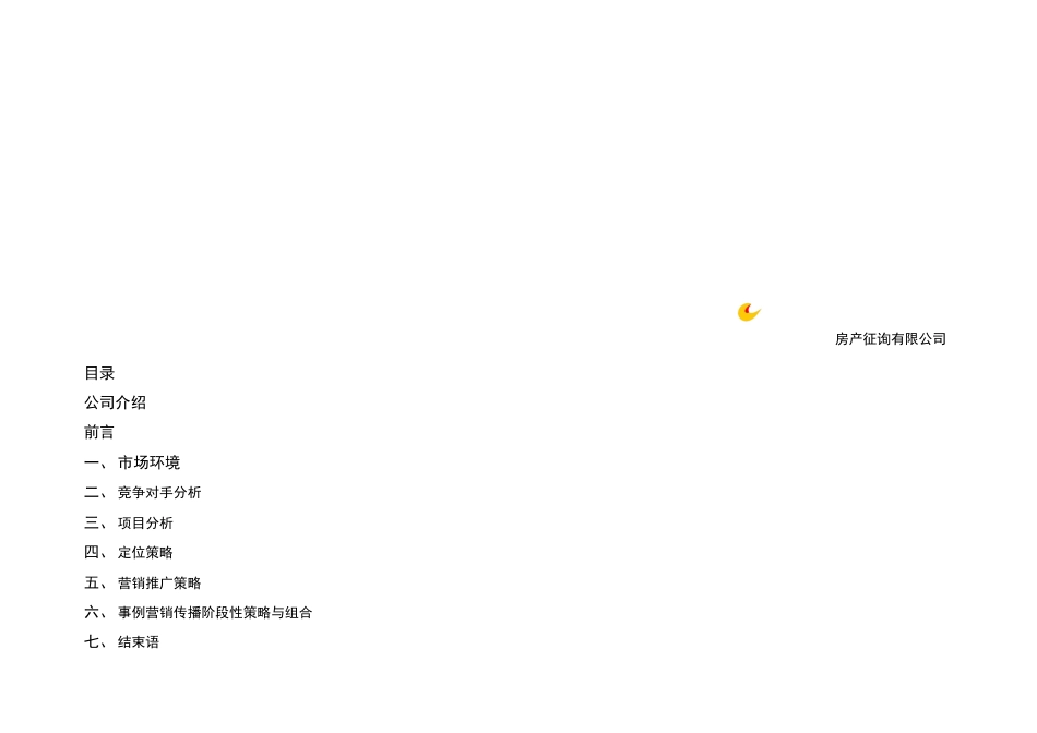 房产咨询公司丽江家园营销策划方案_第2页