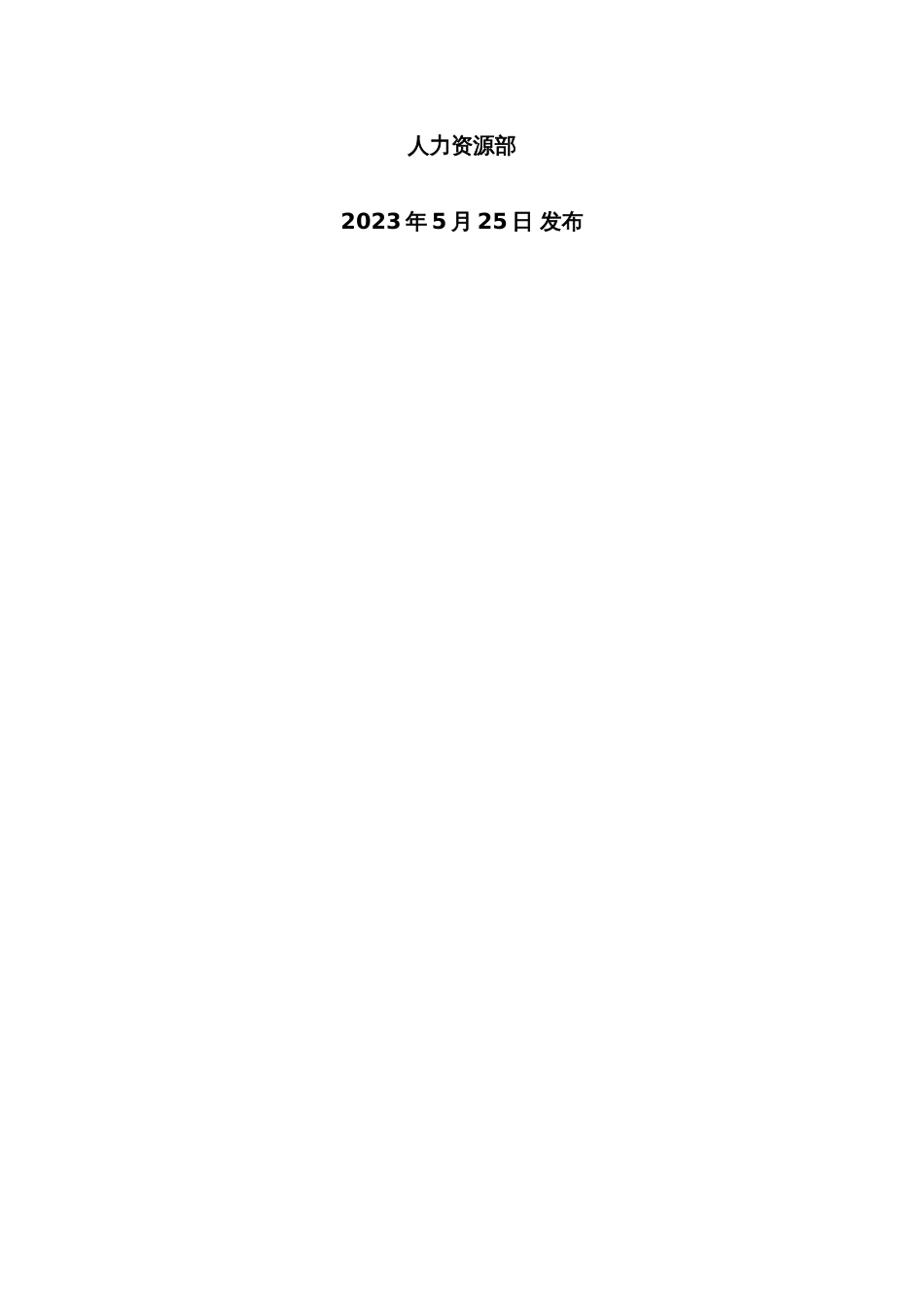 人力资源管理制度_第2页