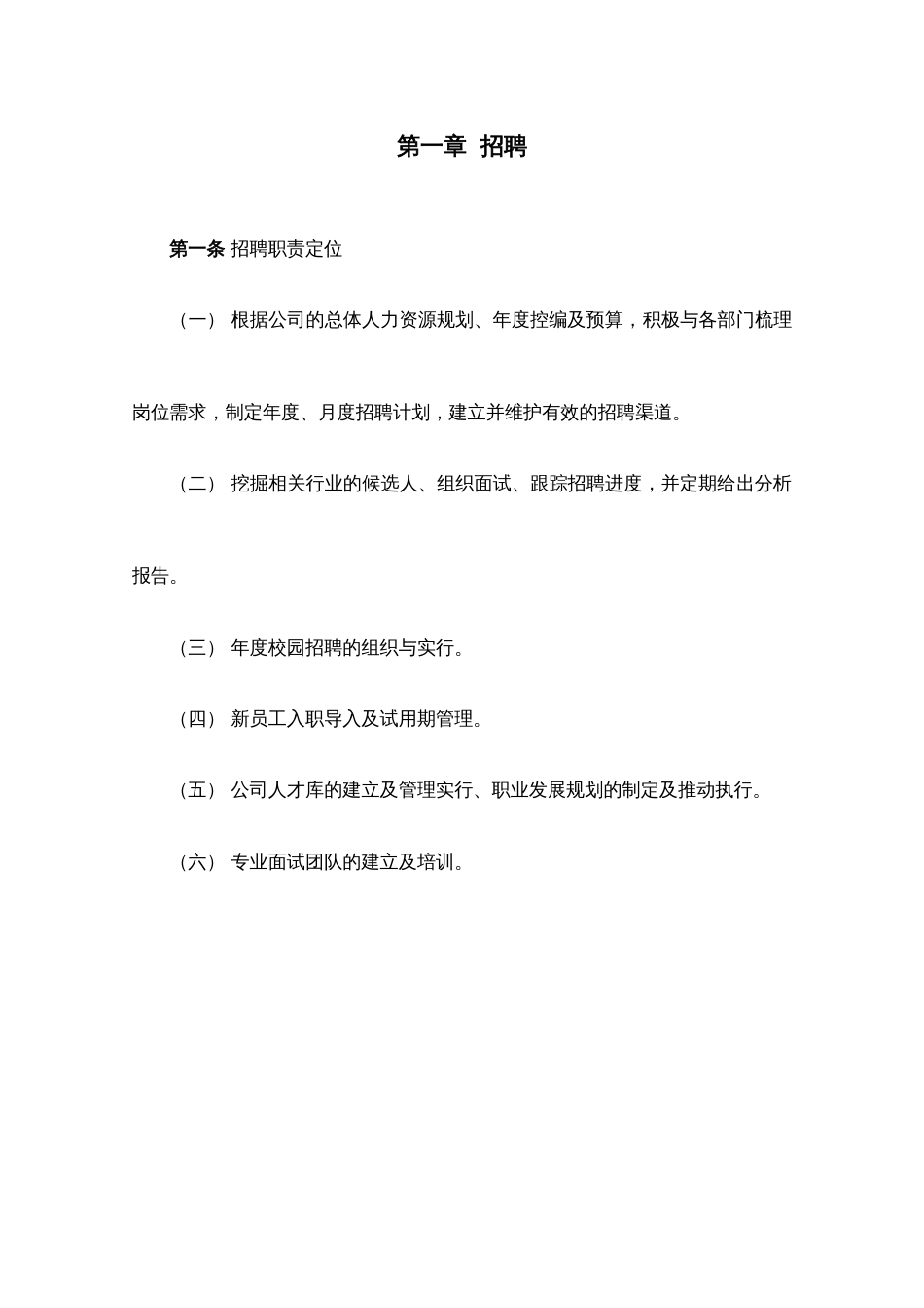 人力资源管理制度_第3页