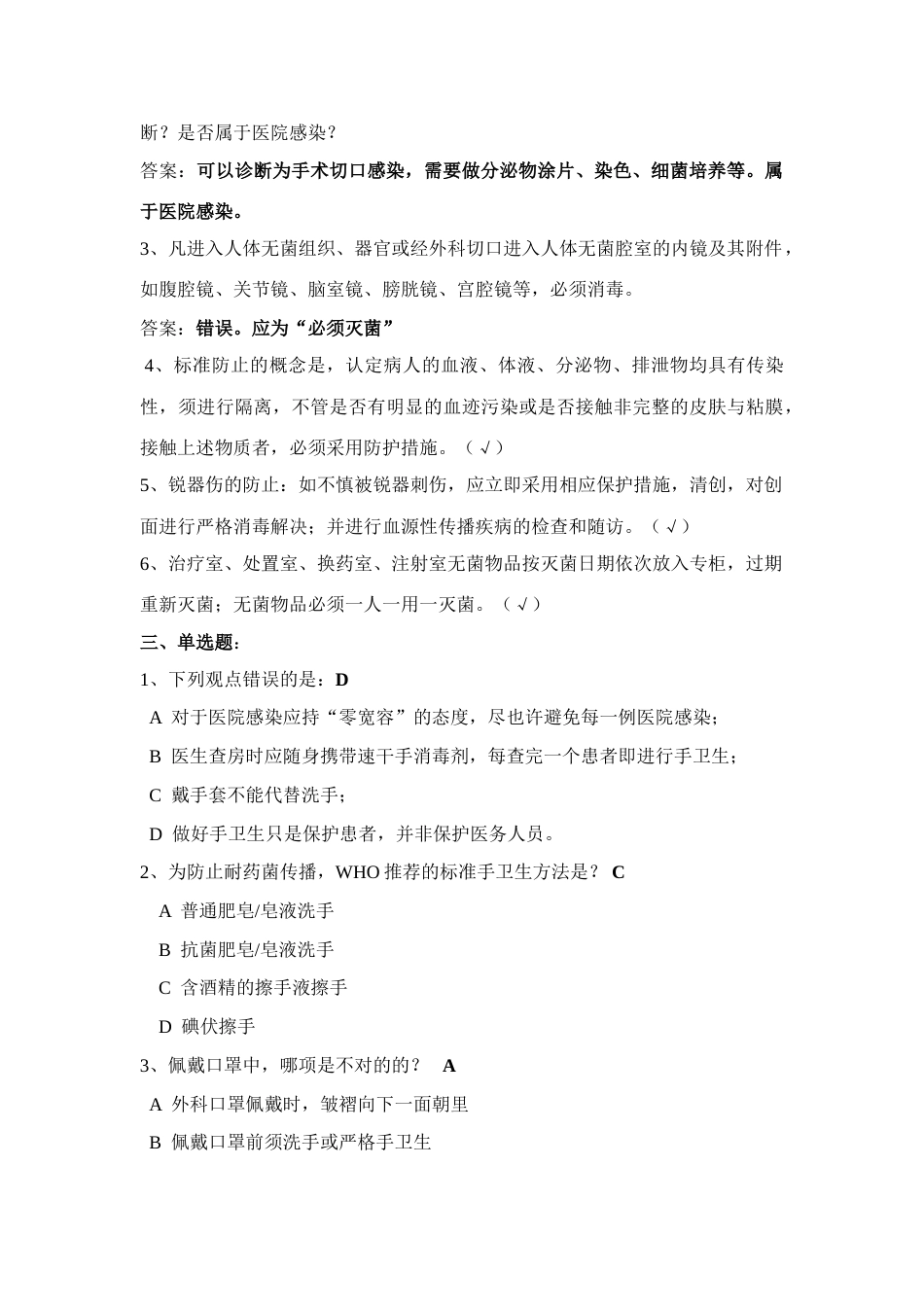 2023年医院感染知识试题及答案_第2页