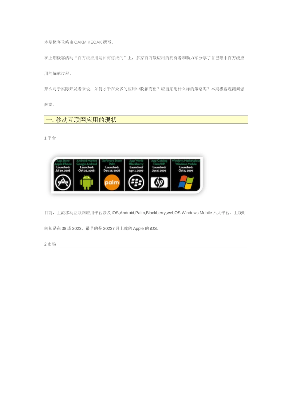 移动互联网的推广现状_第1页