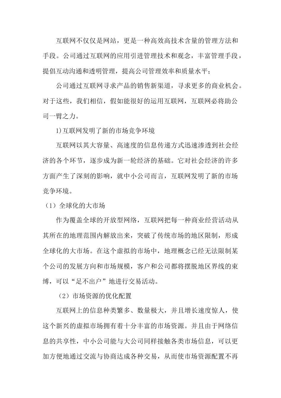 创业项目电子商务网站看书网书店建设策划方案_第2页