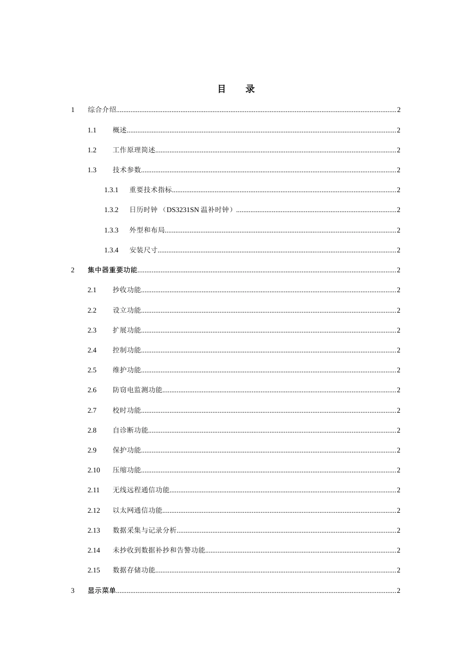 低压集抄集中器使用说明书_第3页