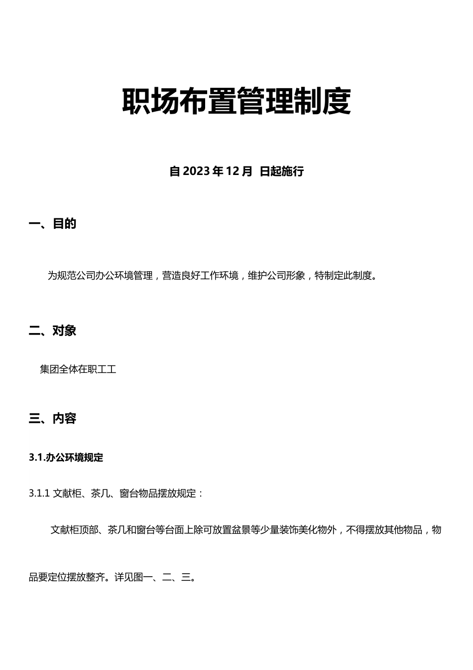 集团行政制度汇总_第2页