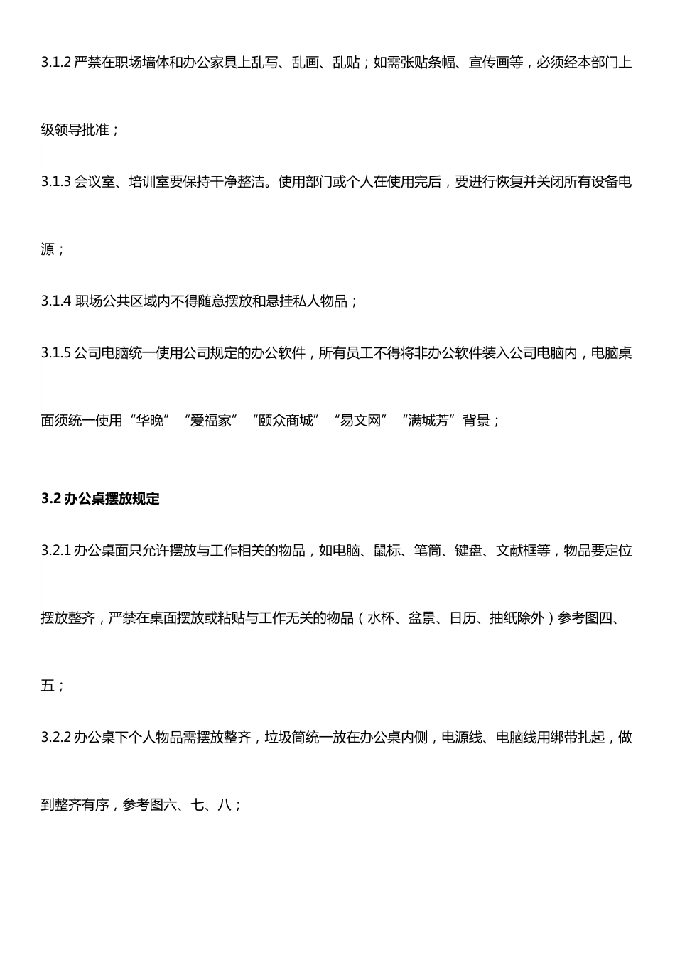 集团行政制度汇总_第3页