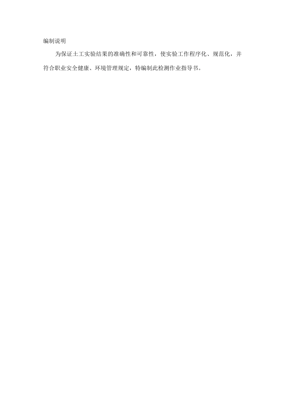 土工试验作业指导书_第1页