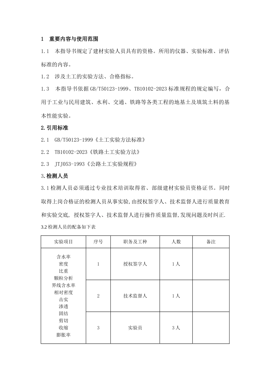 土工试验作业指导书_第2页