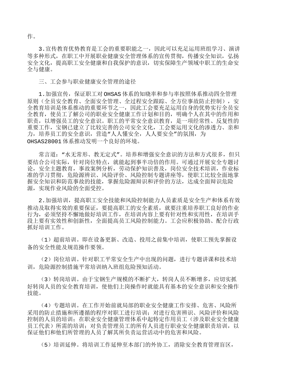 浅谈工会如何在体系运作中融入管理起作用_第2页