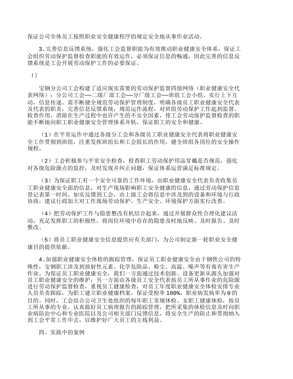 浅谈工会如何在体系运作中融入管理起作用_第3页