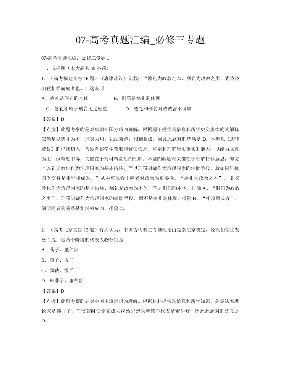2023年高考真题汇编必修三专题_第1页
