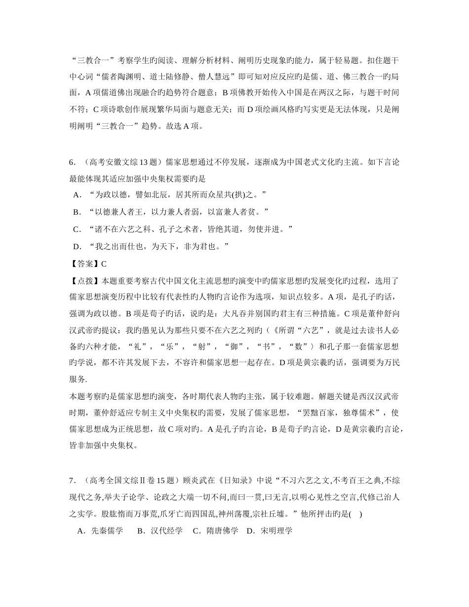 2023年高考真题汇编必修三专题_第3页