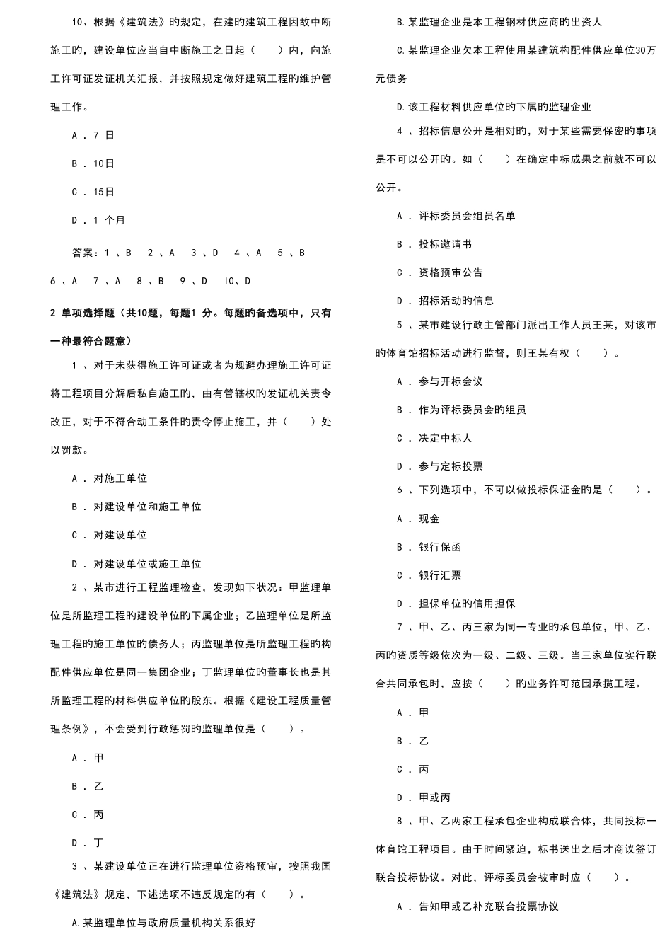 2023年二级建造师法规总习题集_第2页