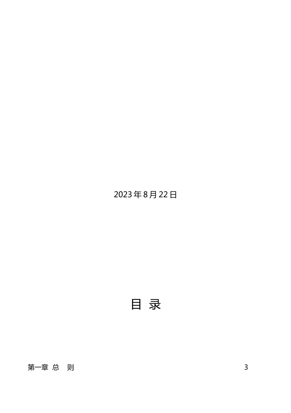 幼儿园薪酬绩效管理体系_第2页