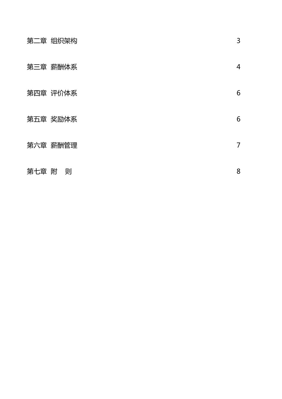 幼儿园薪酬绩效管理体系_第3页