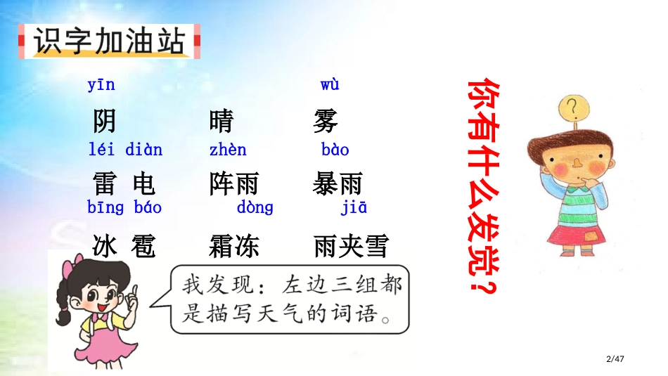 人教版最新一年级语文下册语文园地一市名师优质课赛课一等奖市公开课获奖课件_第2页