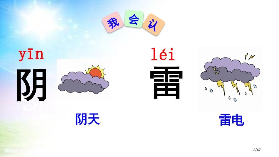 人教版最新一年级语文下册语文园地一市名师优质课赛课一等奖市公开课获奖课件_第3页